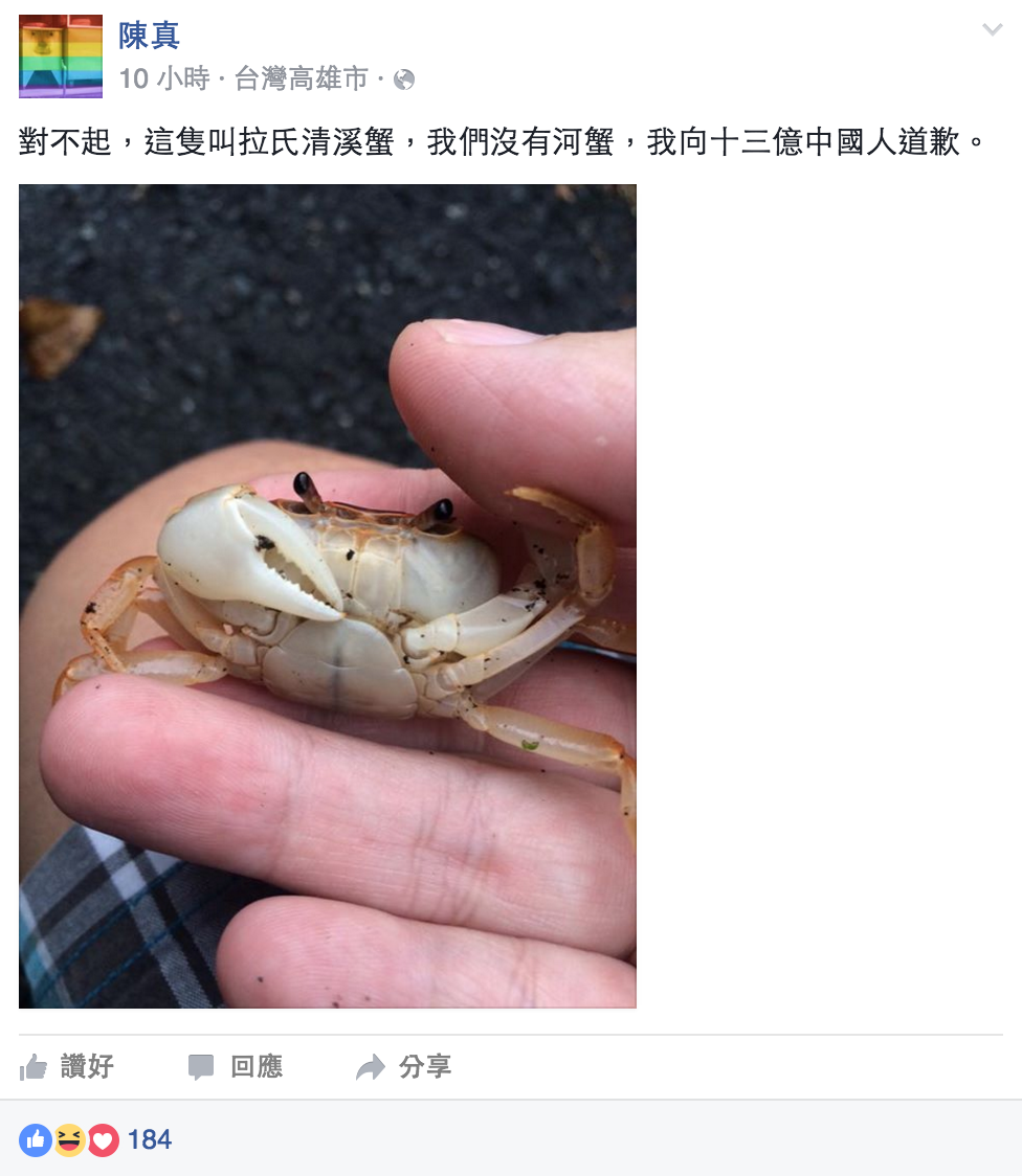 圖片來源：第一屆向中國道歉大賽