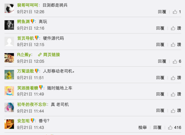 圖片來源：微博