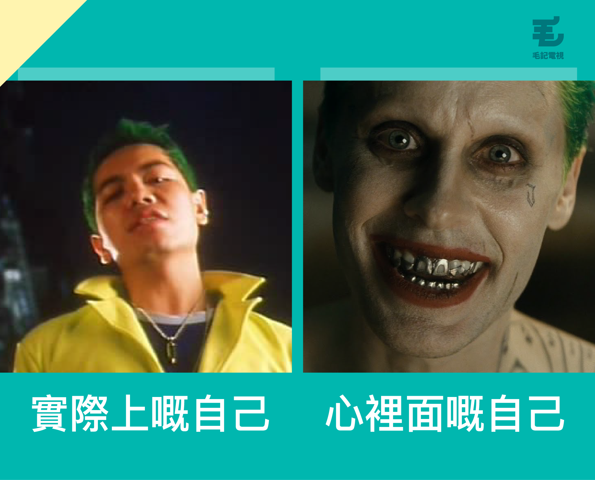 原圖來源：電影《食神》、《Suicide Squad》預告截圖