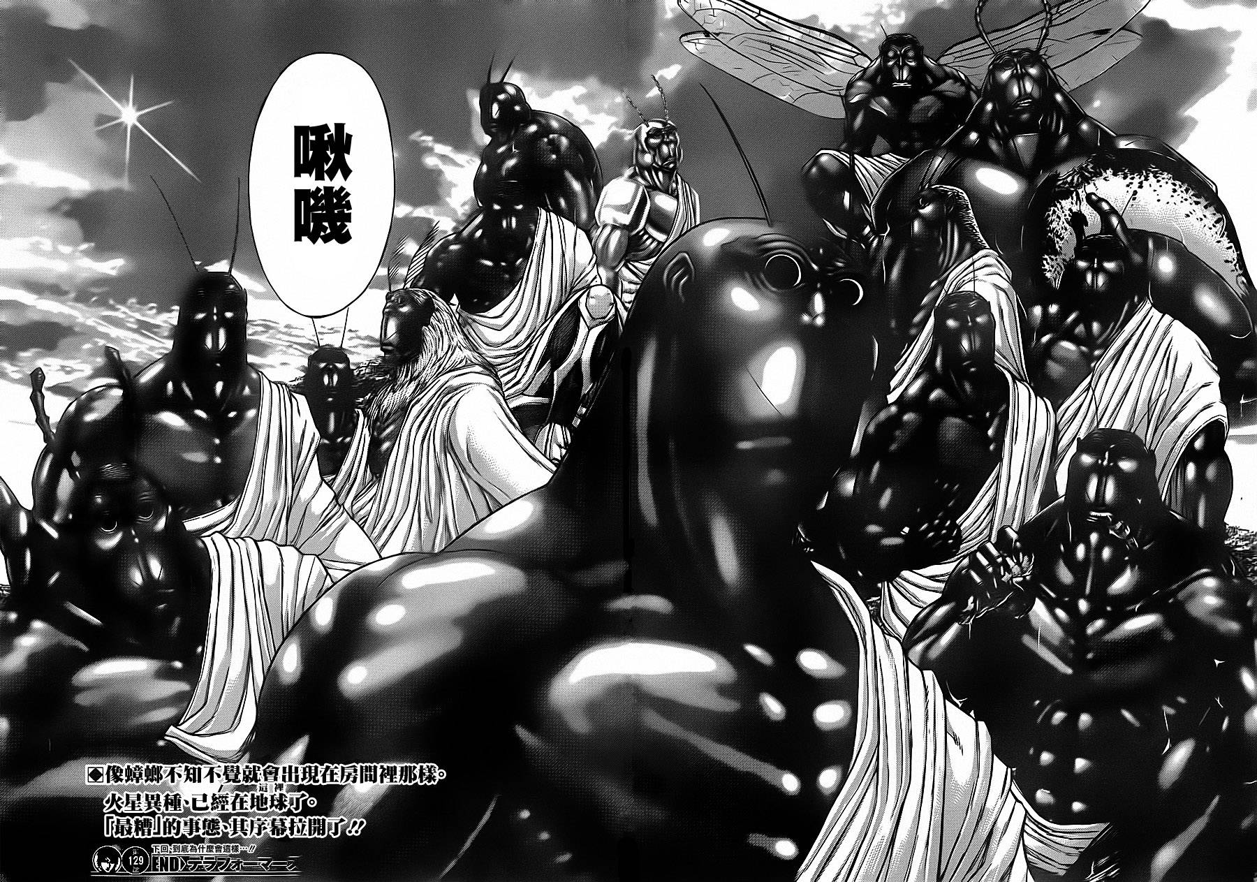 圖片來源:漫畫《火星異種》