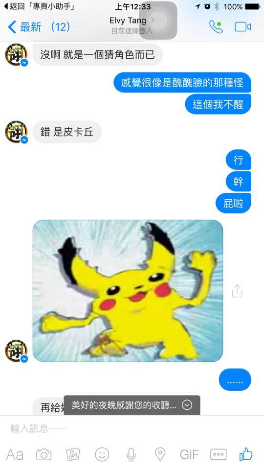 圖片來源:加藤軍台灣粉絲團 2.0