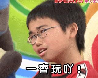 (原圖來源：giphy）