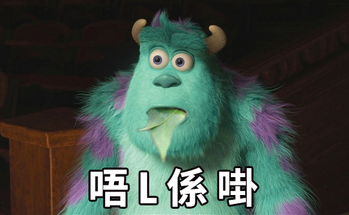 原圖來源:《怪獸大學》