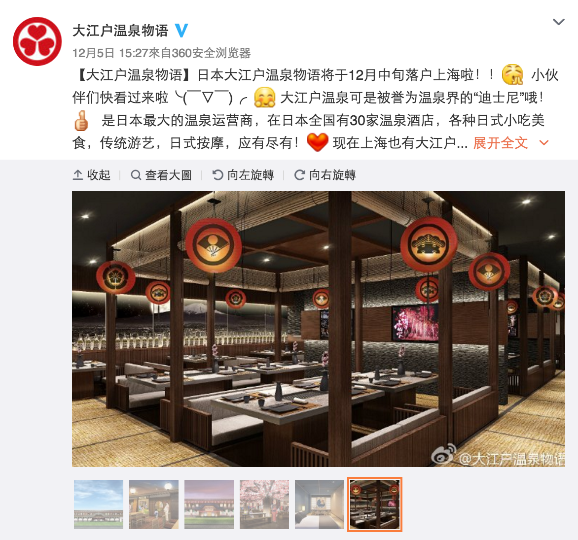 圖片來源:上海「大江戶溫泉物語」官方微博
