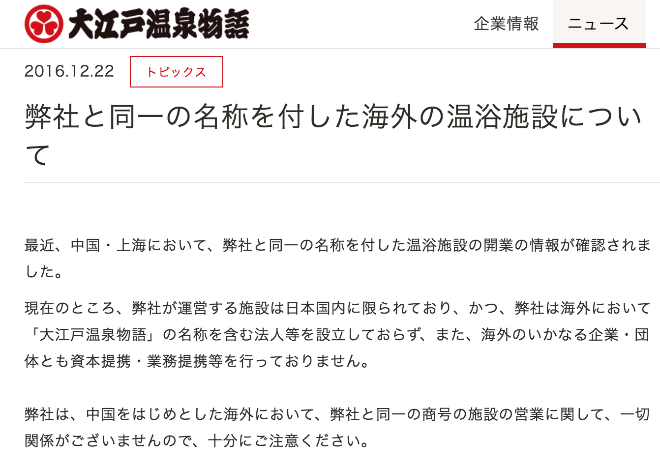 圖片來源:「大江戸温泉物語」官網