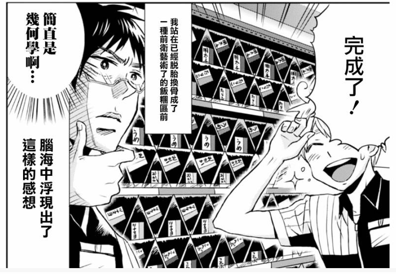 圖片來源：漫畫《尼采老師》截圖