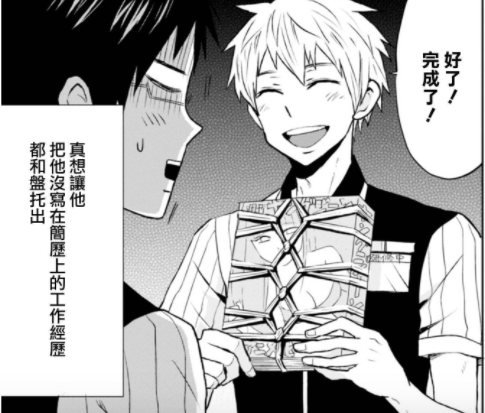 圖片來源：漫畫《尼采老師》截圖