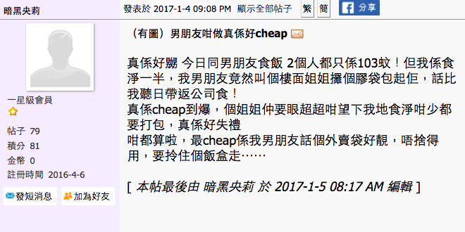 圖片來源：暗黑央莉／香港討論區
