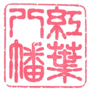 圖片來源：紅葉八幡宮AR官方網頁