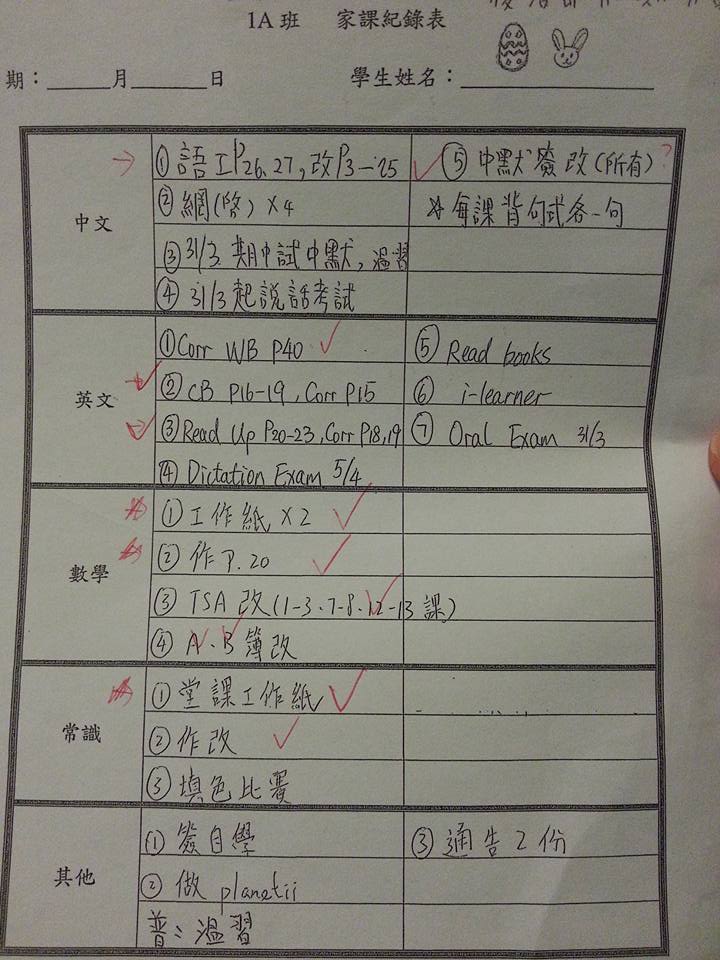 圖片來源:不願小朋友成為功課奴隸