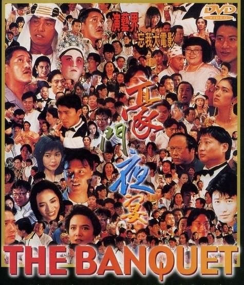 圖片來源：《豪門夜宴》DVD封面