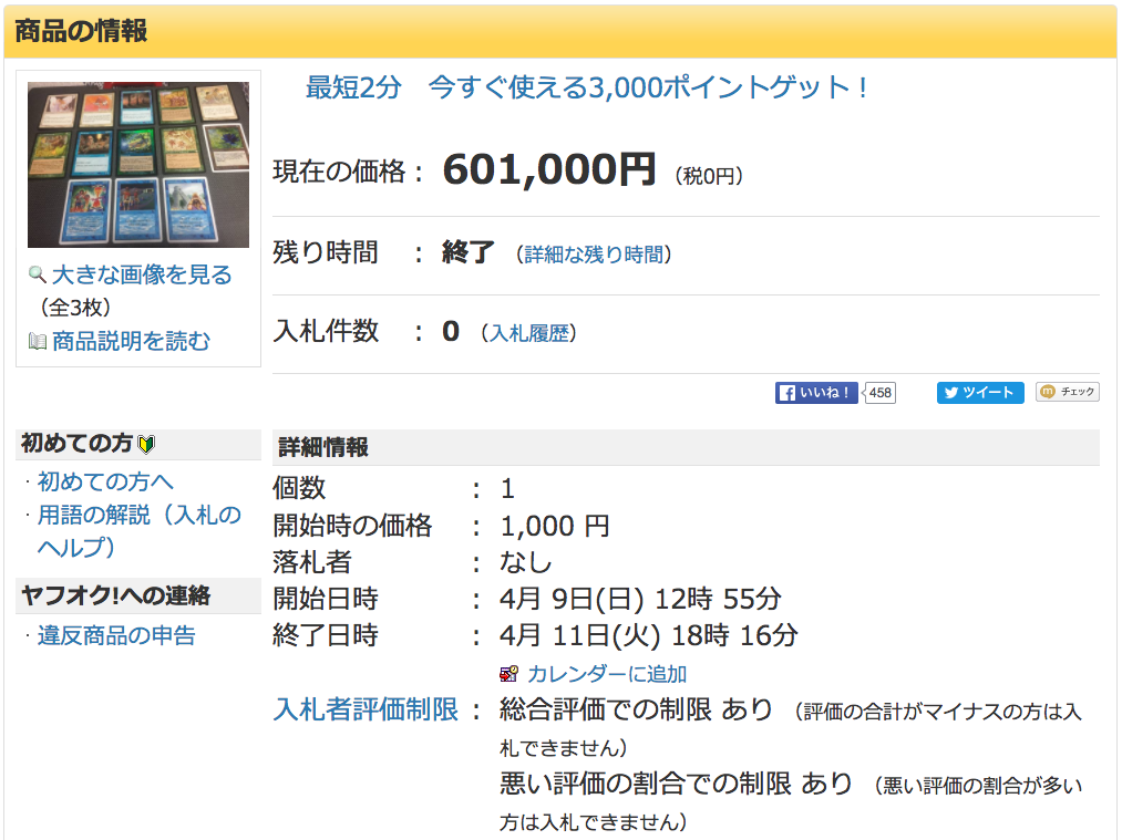 圖片來源:ヤフオク!