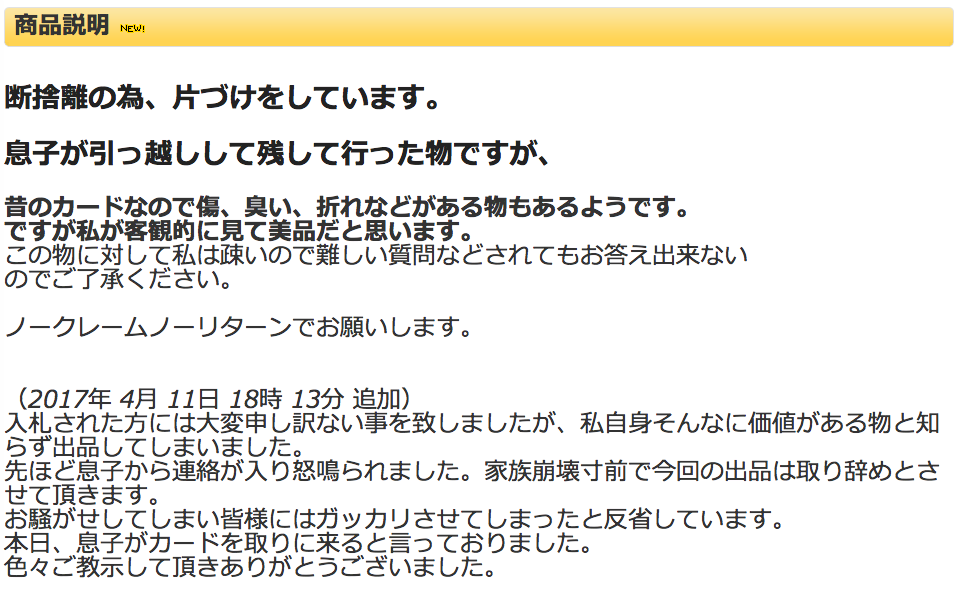 圖片來源:ヤフオク!