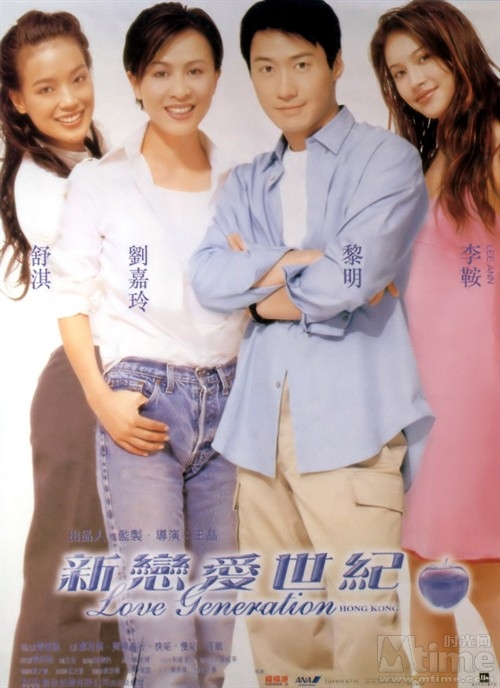 圖片來源： 電影《新戀愛世紀》海報