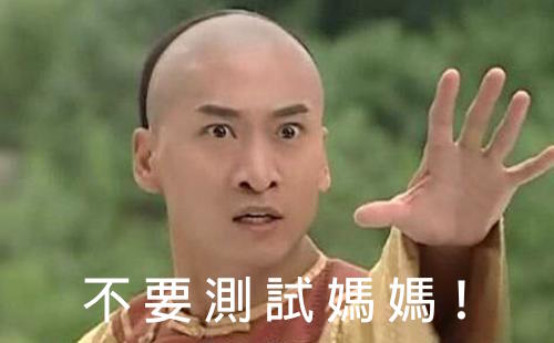 圖片來源:《還珠格格》